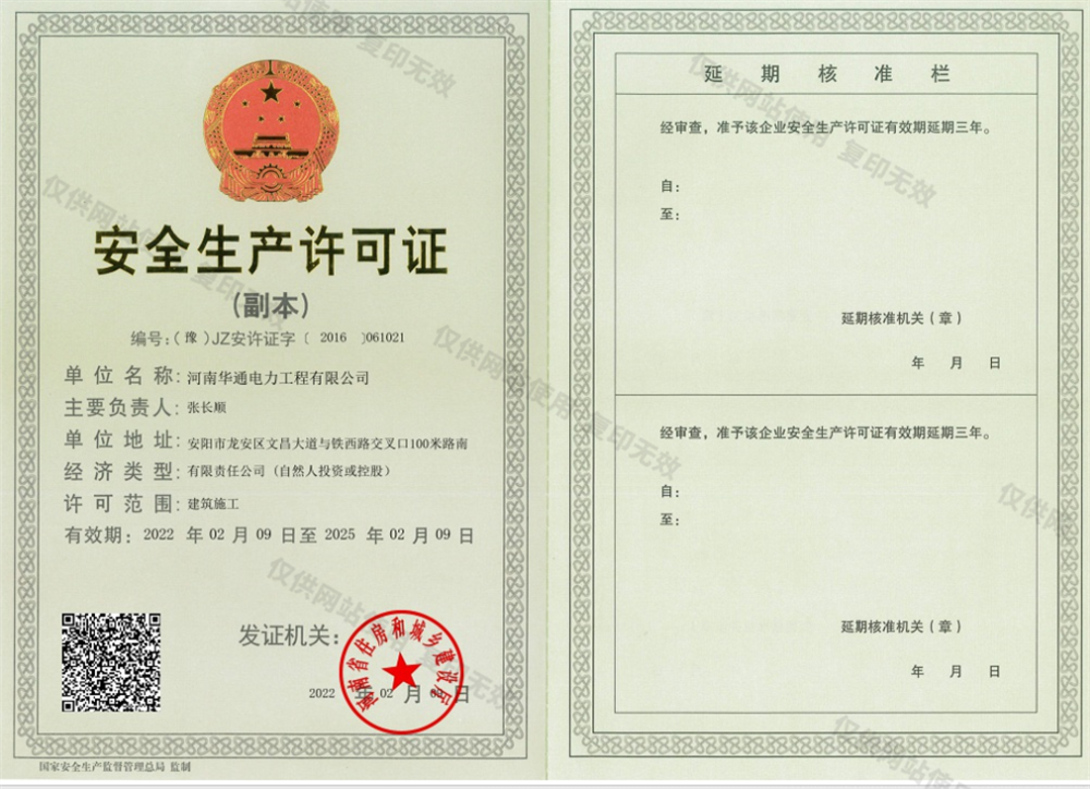 安全生产许可证