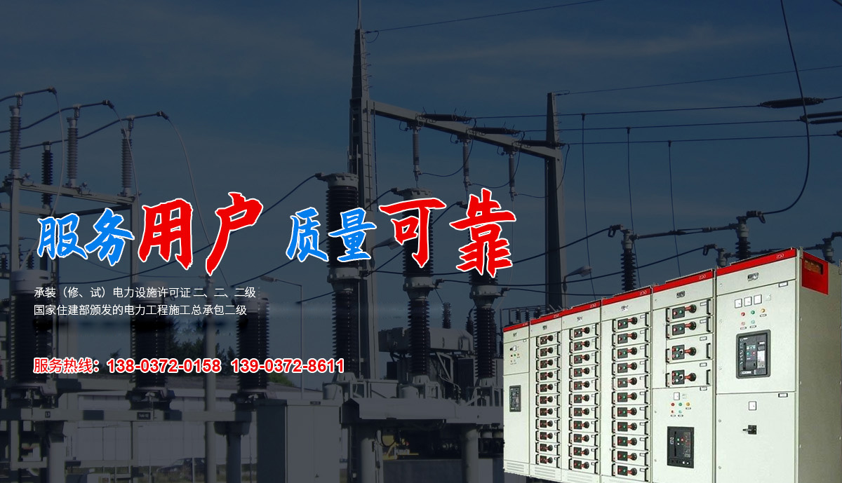 河南华通电力工程有限公司